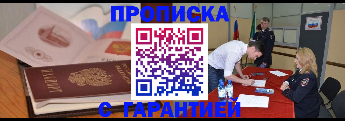 прописка штамп в Пыть-Яхе