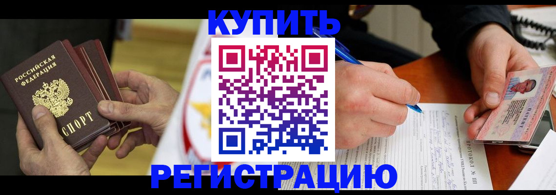 прописка штамп в Пыть-Яхе