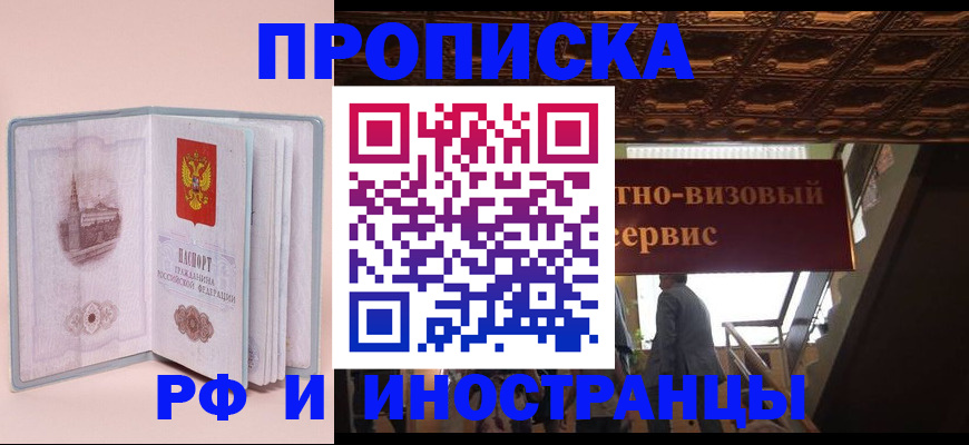 купить прописку в Пыть-Яхе