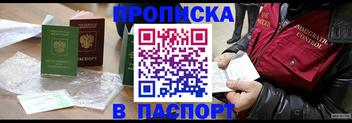 купить прописку в Пыть-Яхе